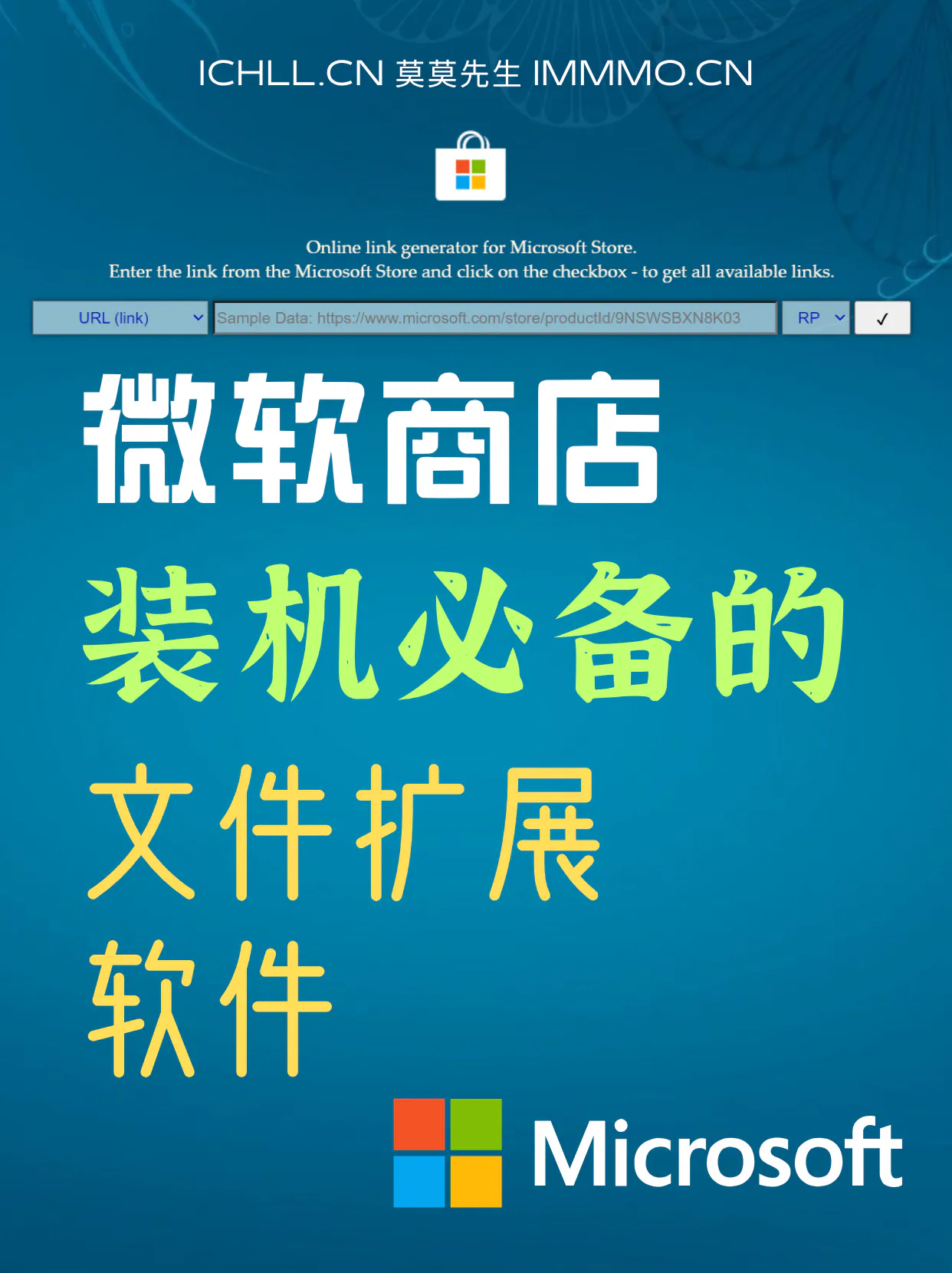 cover-微软商店一些装机必备的文件扩展或软件